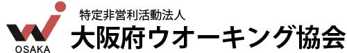 大阪府ウォーキング協会